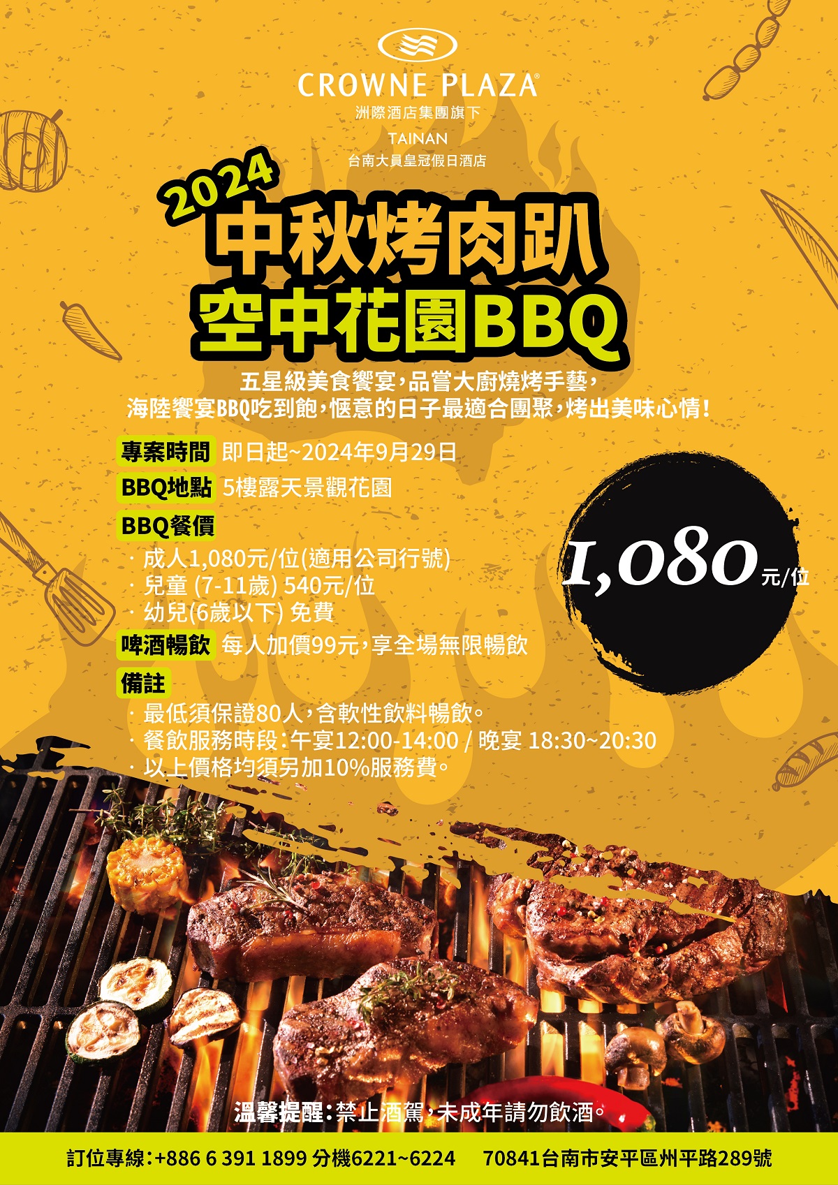 2024中秋烤肉趴空中花園BBQ1200-1080